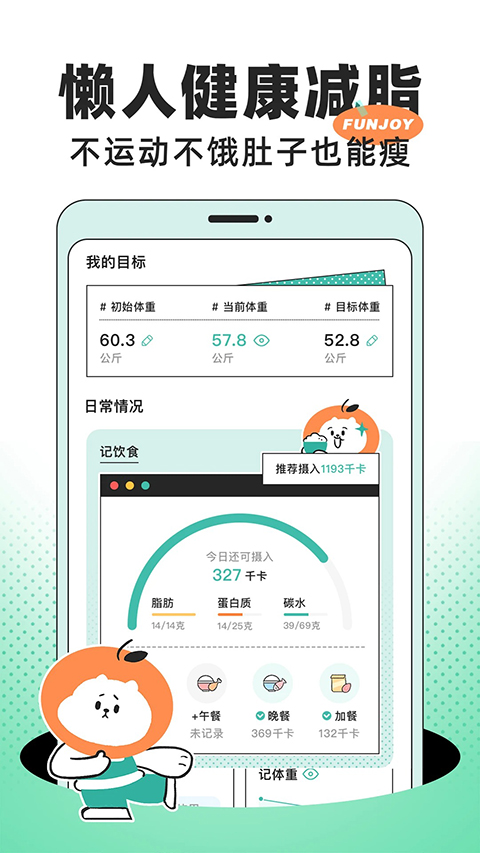 饭橘减肥app 截图1