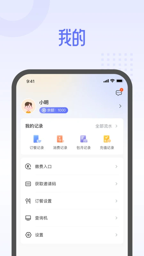 平安云厨app 截图4