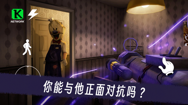 恐怖冰淇淋3正式版 截图5