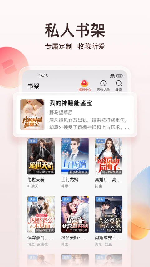 点众小说App 截图3