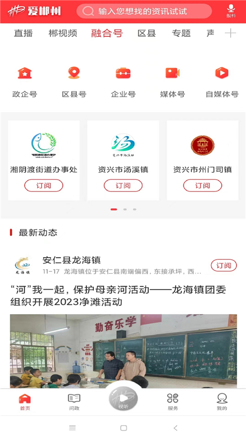 爱郴州App手机客户端 截图4