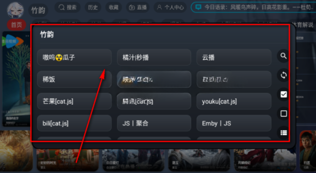 竹韵TV电视版 截图6
