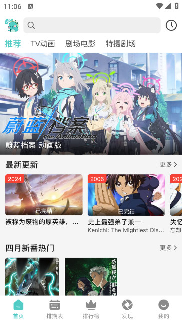 米可动漫最新版本 截图2