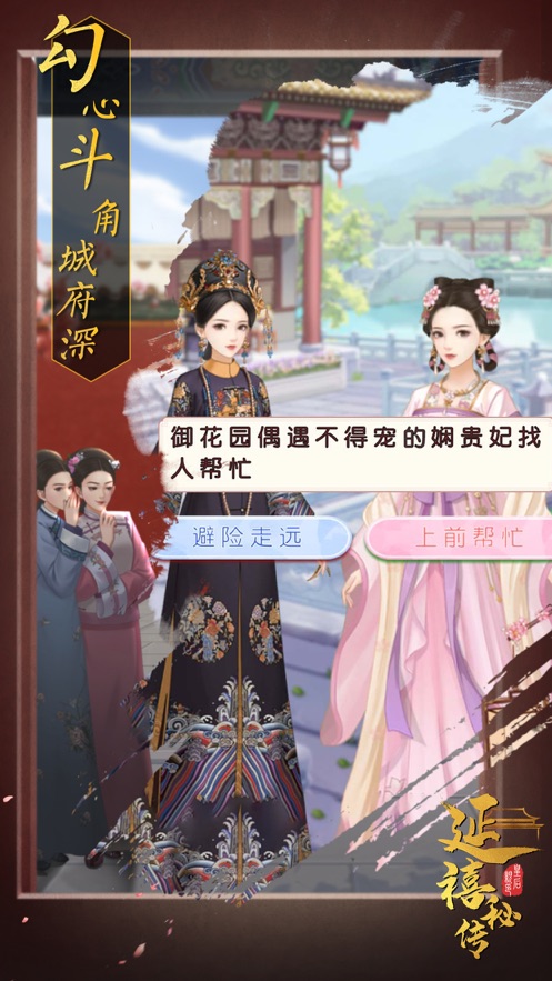 延禧秘傳游戲 截圖3