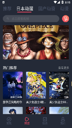 抹茶动漫app官方版 截图4