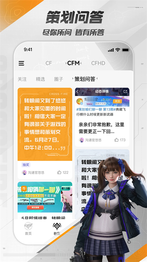 cf掌火app官方版 截图3