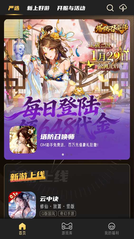 金闪闪游戏盒子 截图3