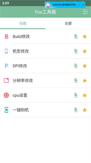 Fox工具箱免费版 截图1