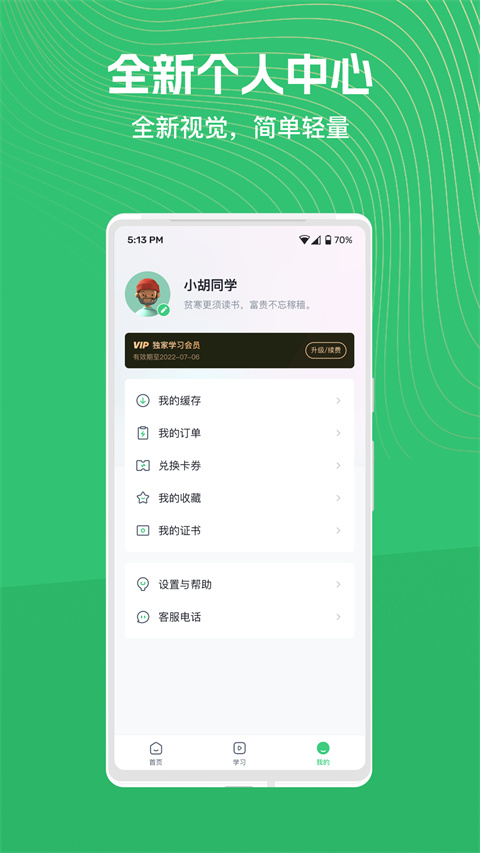 知享學堂app 截圖1