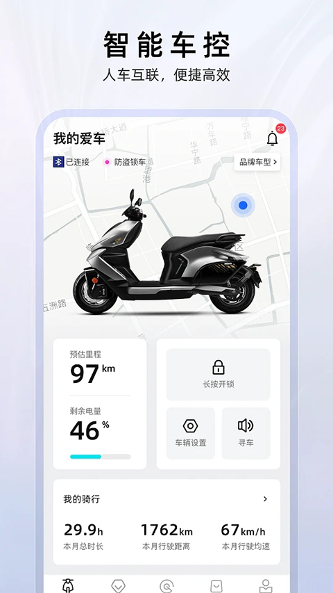 ZEEHO极核电摩 截图3