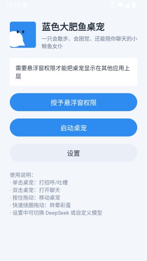蓝色大肥鱼桌宠 1