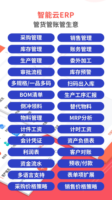 智能云ERP 截图5