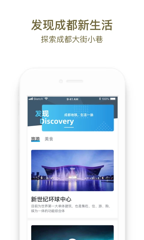 成都地铁app 截图4