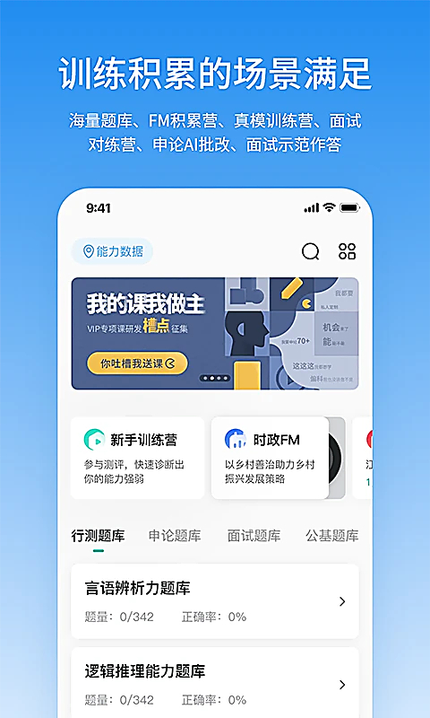 步知公考官方版 截图1