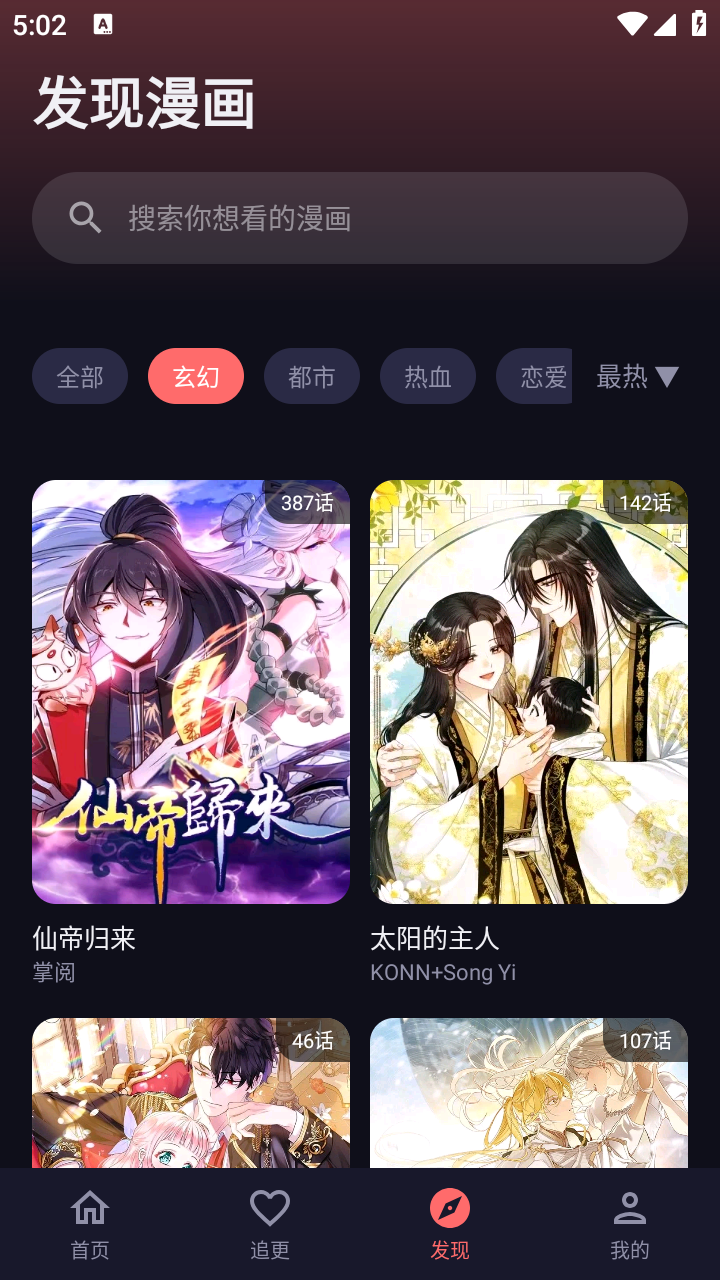 梦漫 截图2