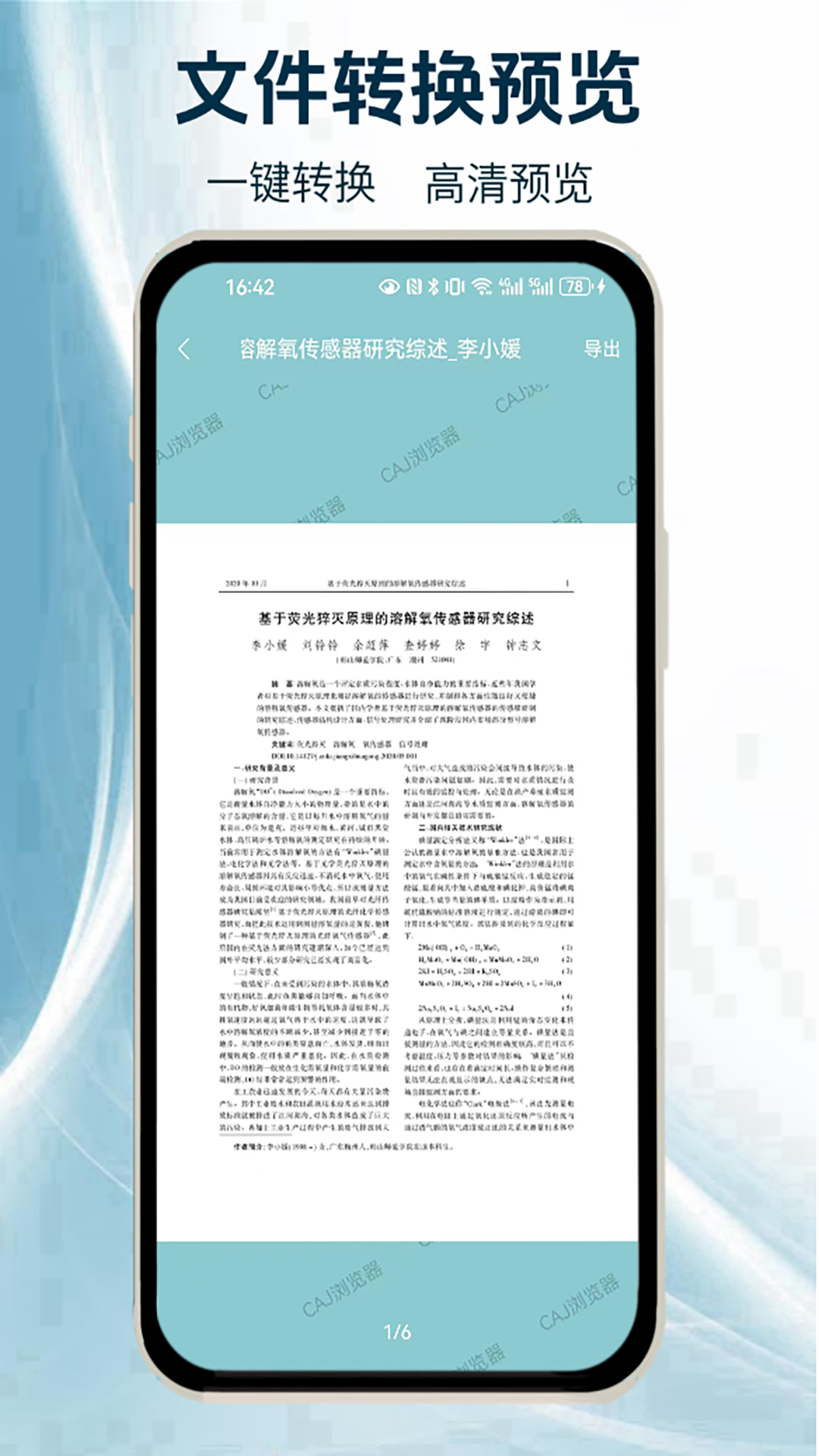 CAJ阅读浏览器 截图4