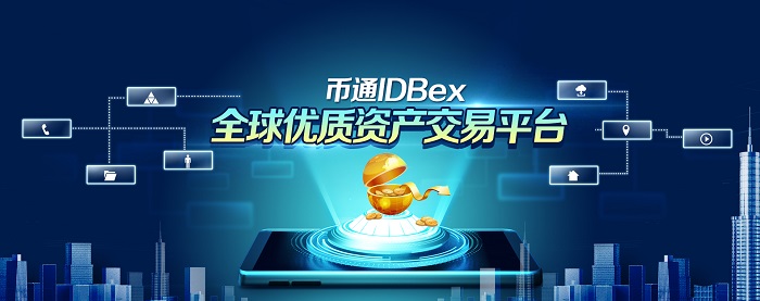 IDBex電子錢包 截圖1