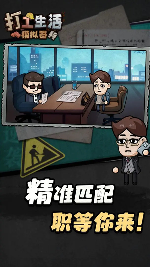 打工生活模拟器官方正版 截图2