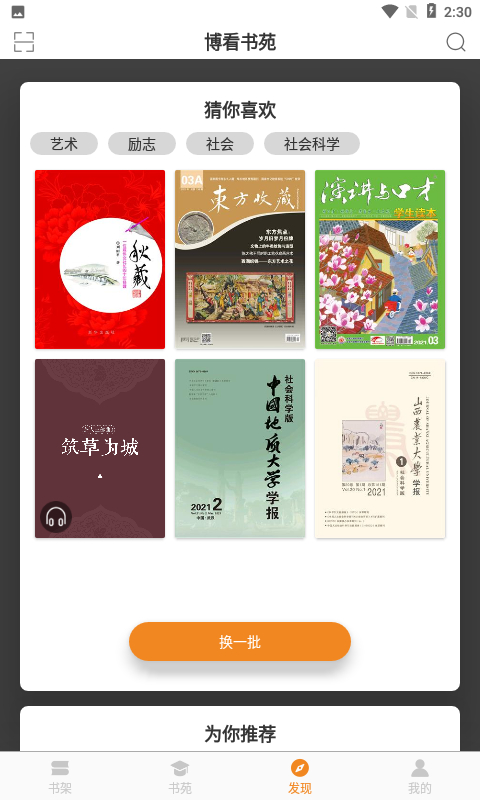 博看书苑app 截图4