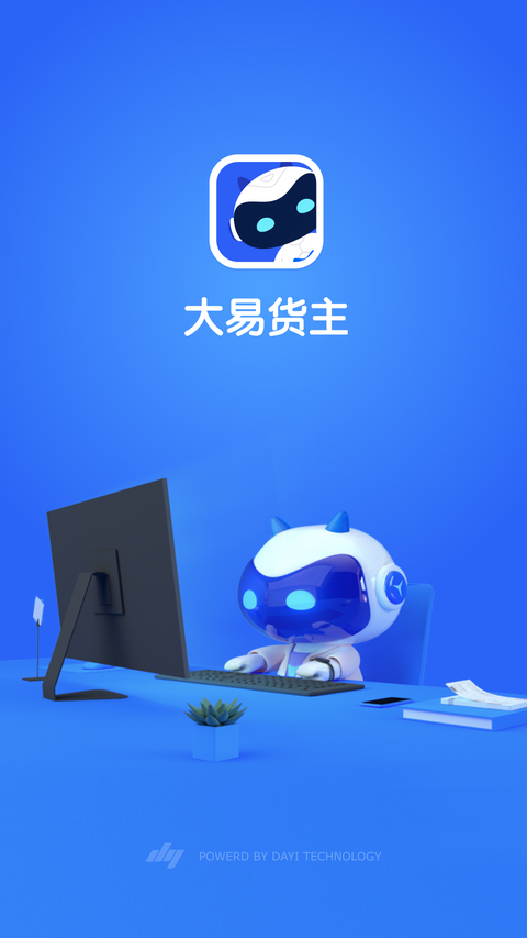 大易货主app 截图1