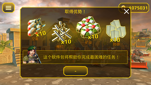 将军塔防中文版 截图5
