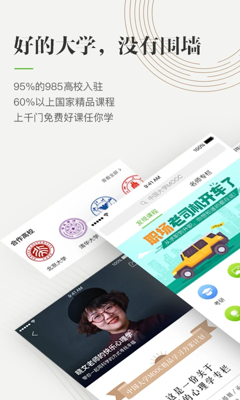 中国大学mooc下载app 截图3