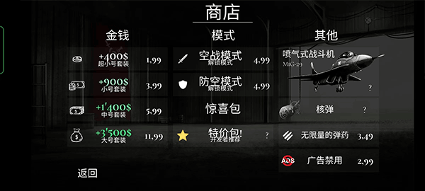 空战战机2 截图3