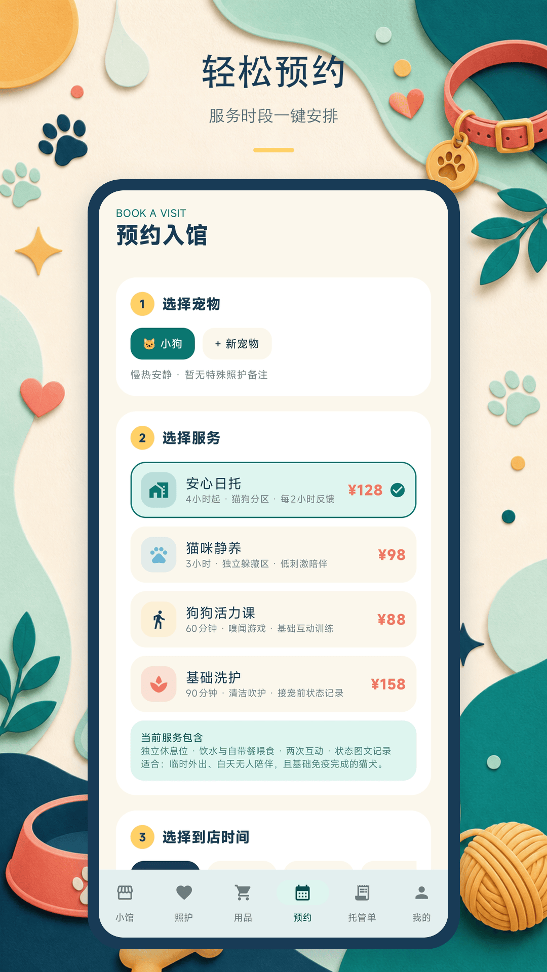 猫汪小馆 截图2