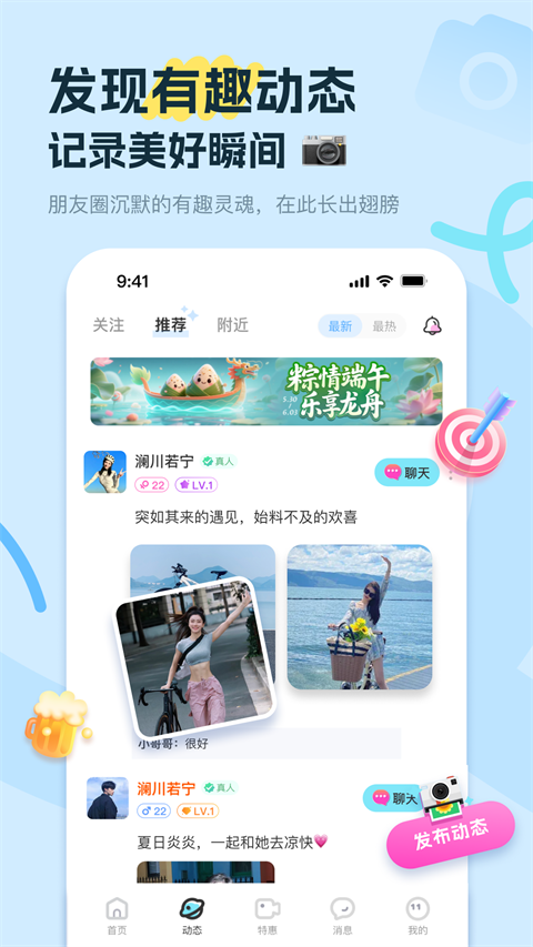 2025年飯友免費下載 截圖5