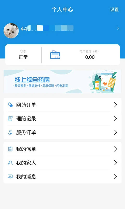 太医保app 截图3