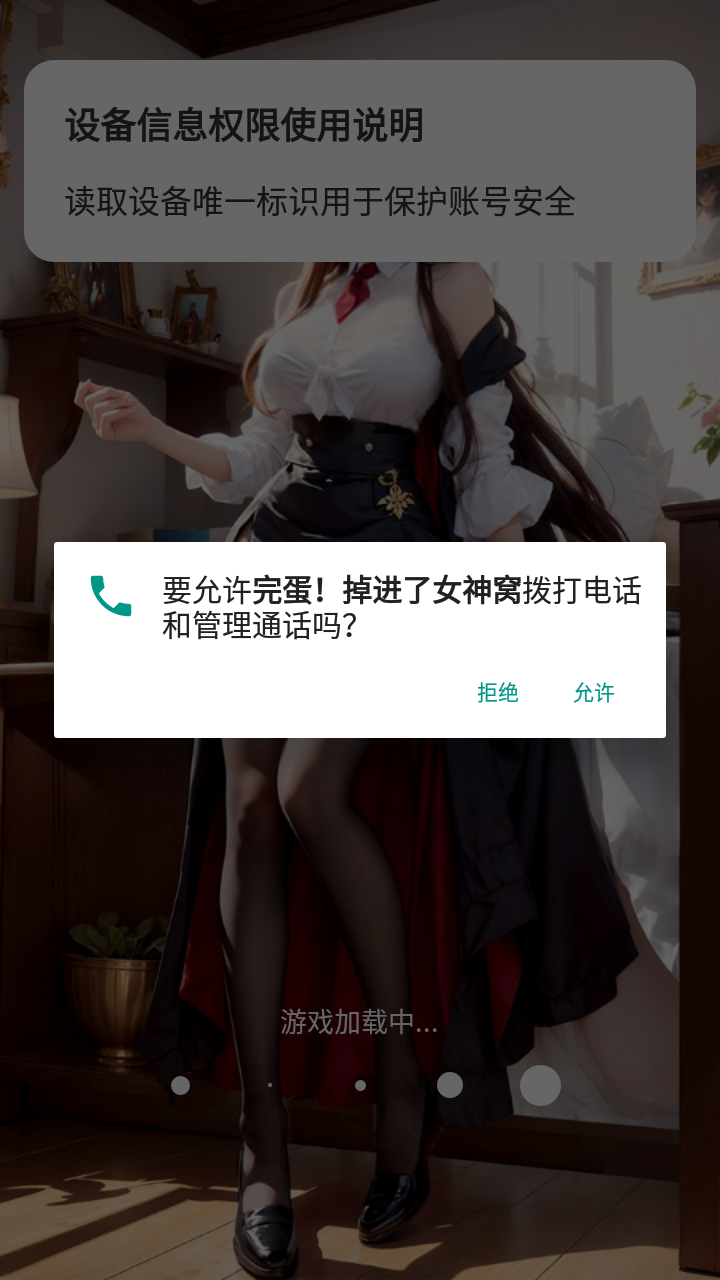 完蛋掉進了女神窩 截圖4