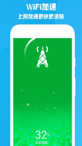 火星wifi最新版 12.1 截圖3