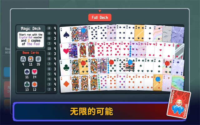 小丑牌balatro安卓中文版 截图4