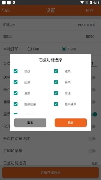 么么點菜app 截圖2