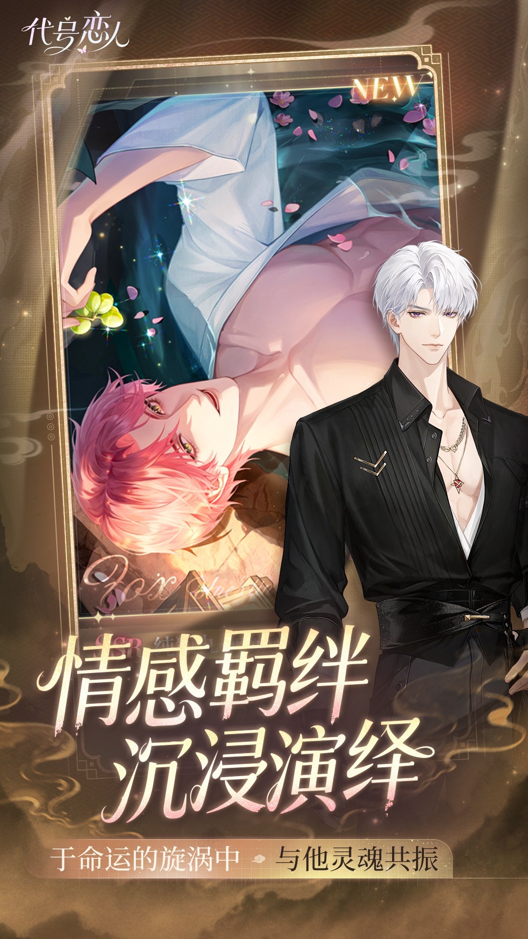 代號：戀人 截圖3