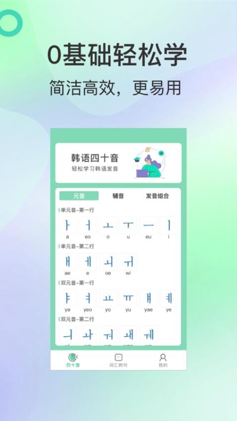 芥末韩语app 截图4