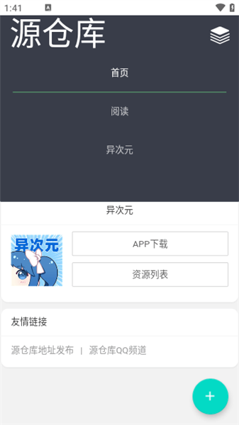源仓库 截图2