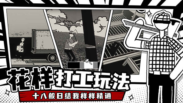 荣誉打工人官方版 截图5