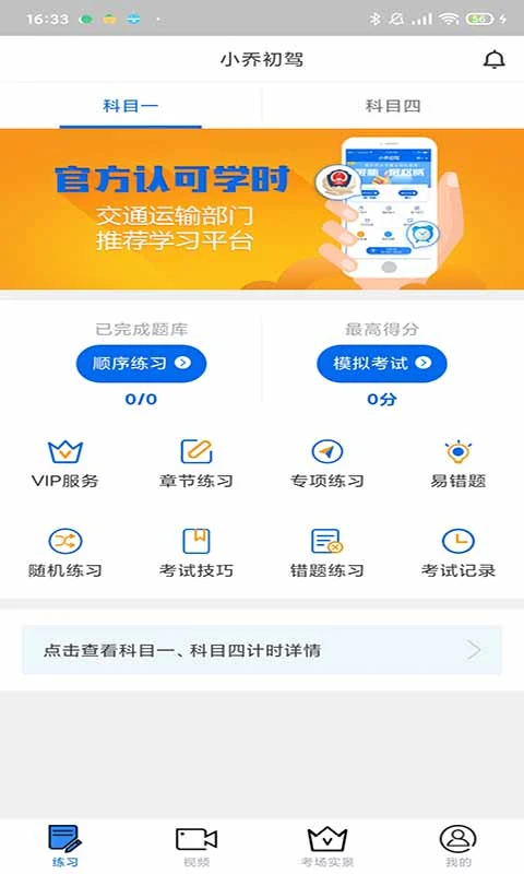 小乔初驾app 截图1