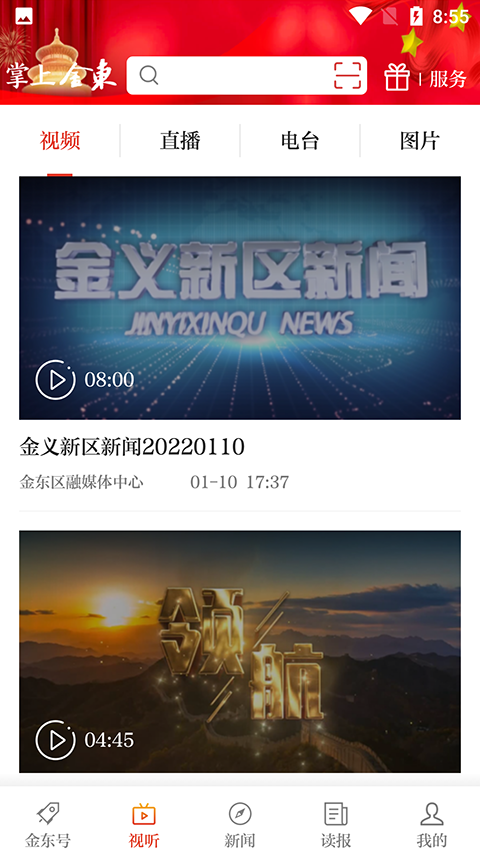 掌上金东APP 截图4