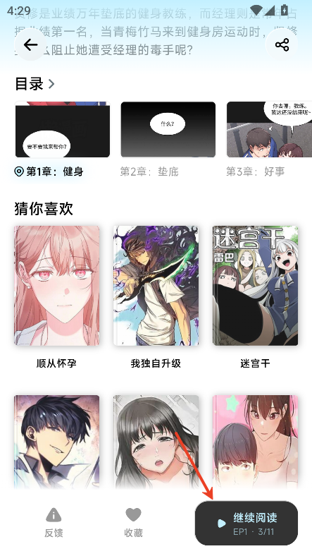 懒漫画app安卓版 1
