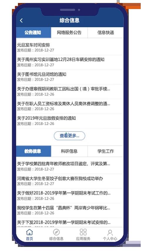 i轻工大 截图2