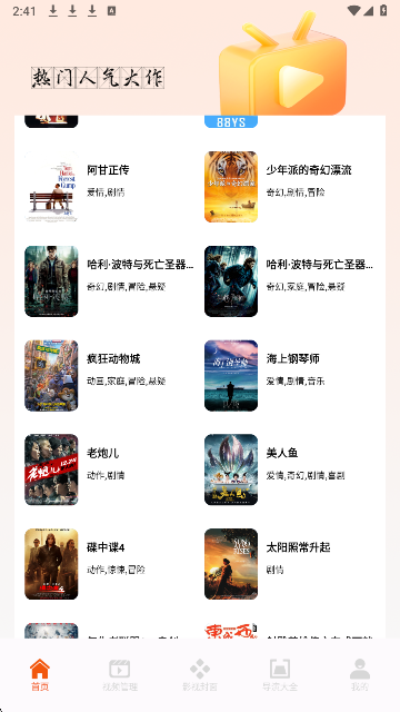 88影視免費追劇 截圖3