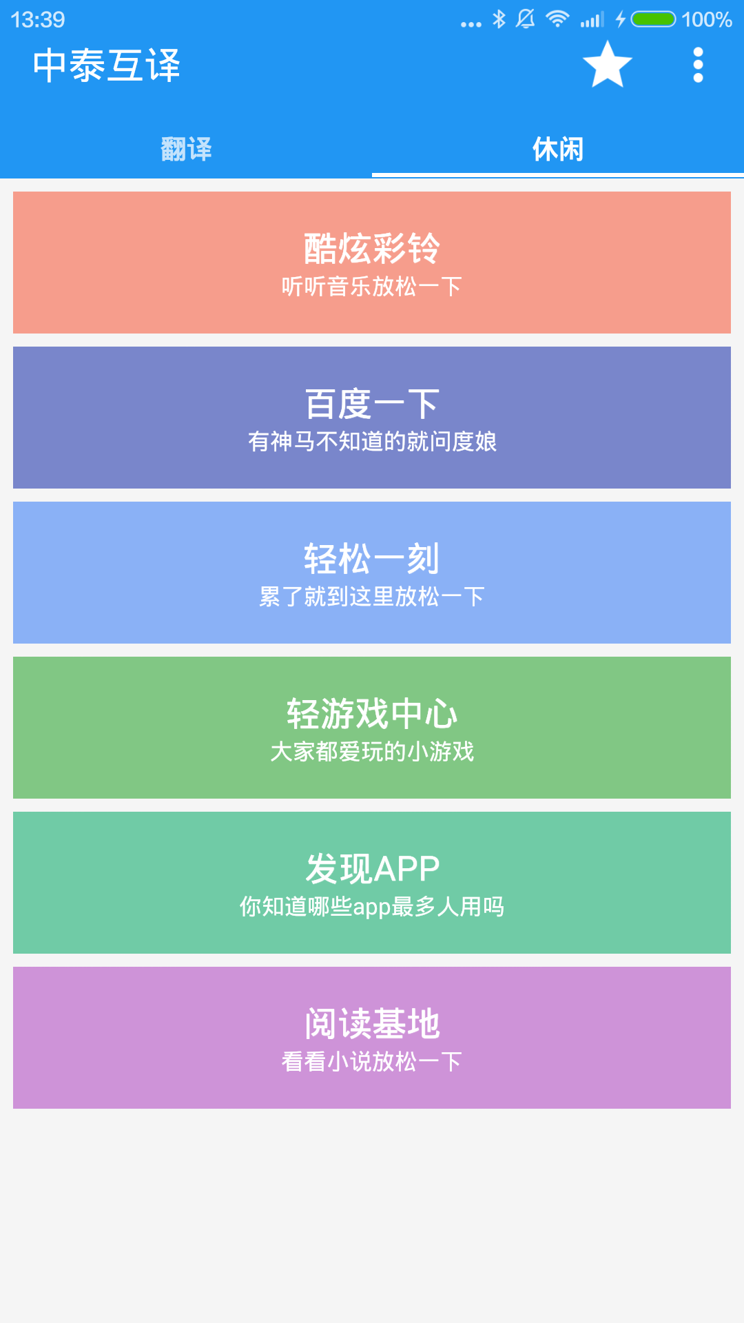 中泰互译语音转换器 截图2