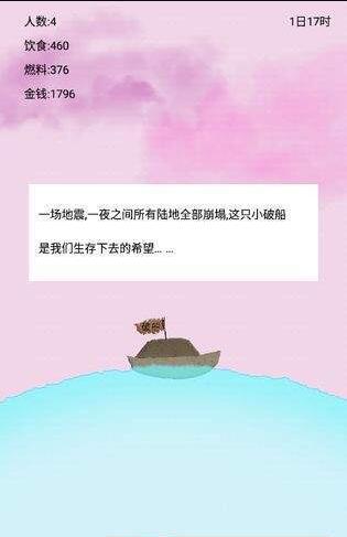 船生存 截圖3