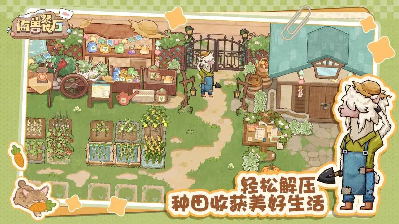 海獸餐廳手機(jī)版 截圖1