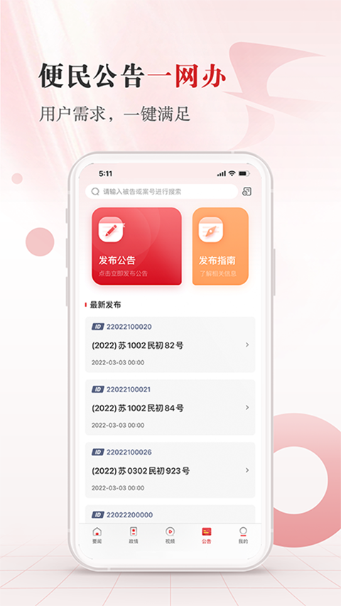 江苏法治App 截图3