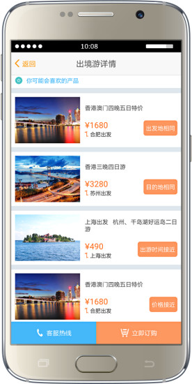  旅程旅行 截圖2