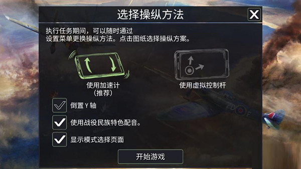 二战战机空中混战最新版 截图4