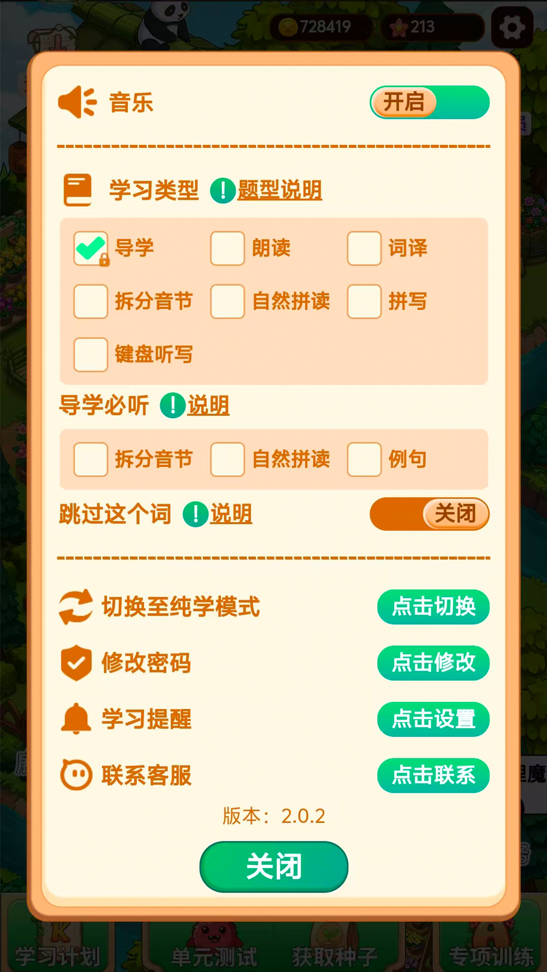 背单词花园 截图3